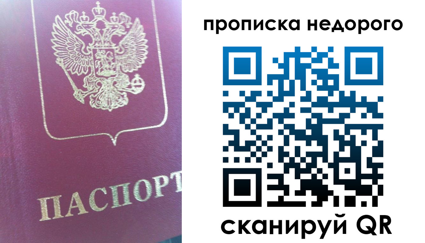 прописка законно в Марксе