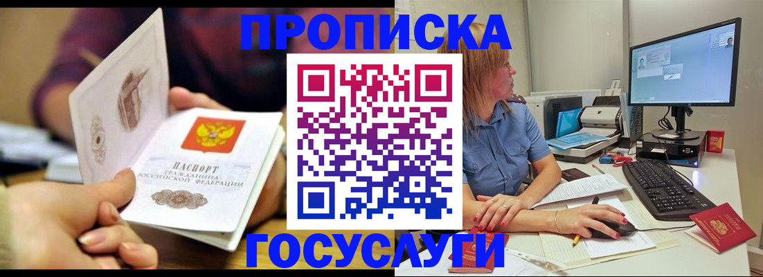 прописка ребенка в Марксе