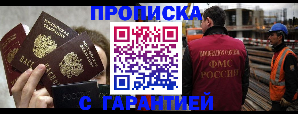 временная регистрация недорого в Марксе