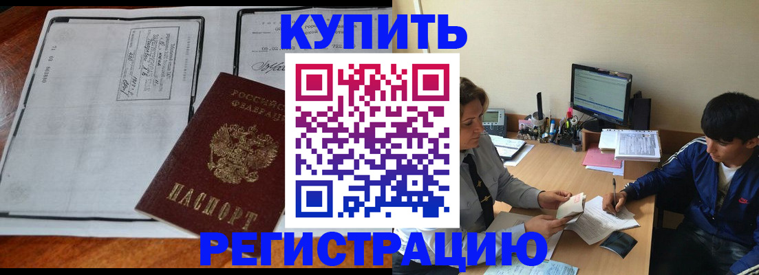 прописка для кредита в Марксе