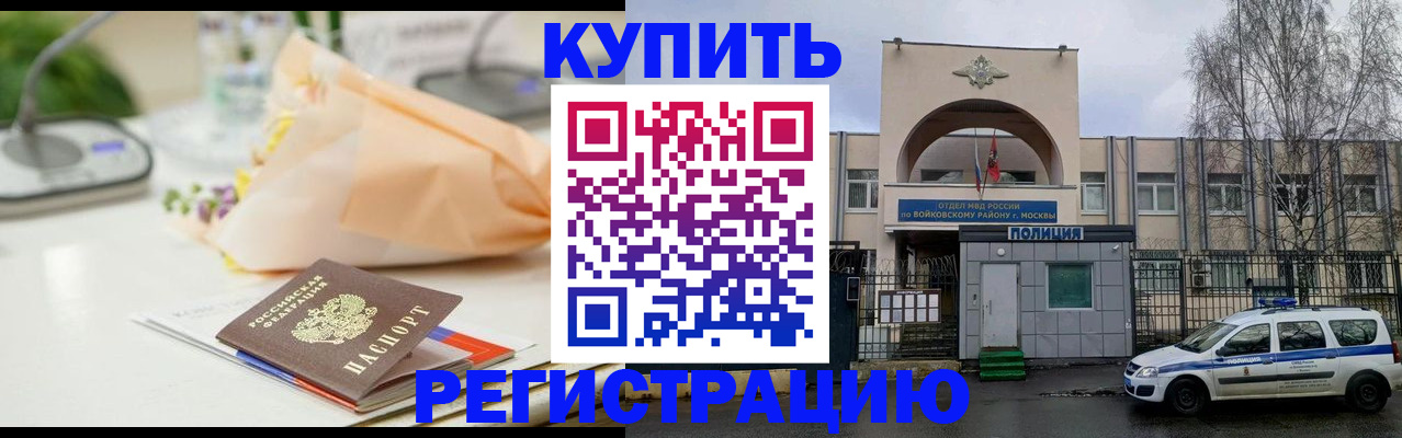 временная регистрация законно в Марксе